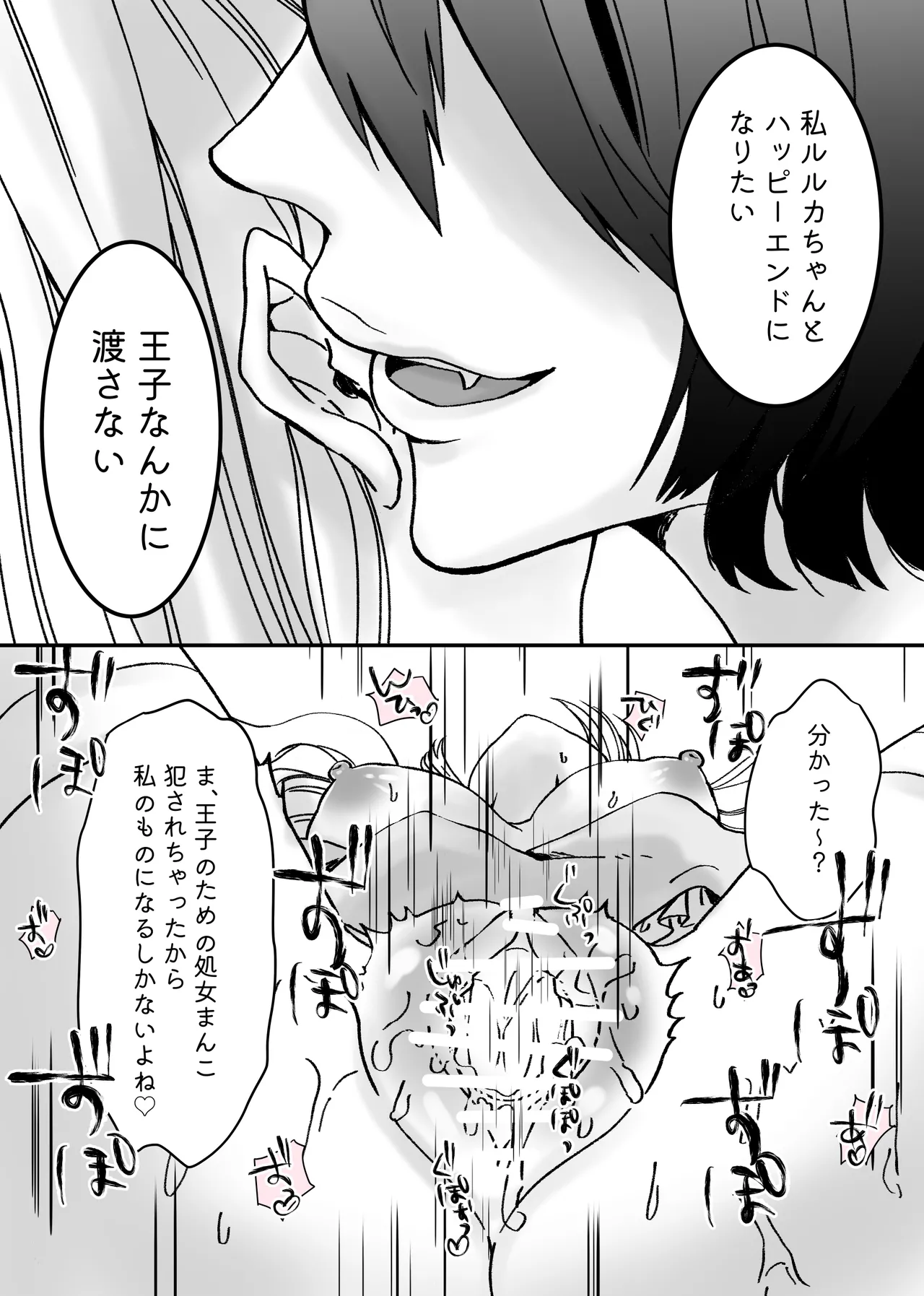 悪役令嬢に転生したら主役二人に迫られています! - page57