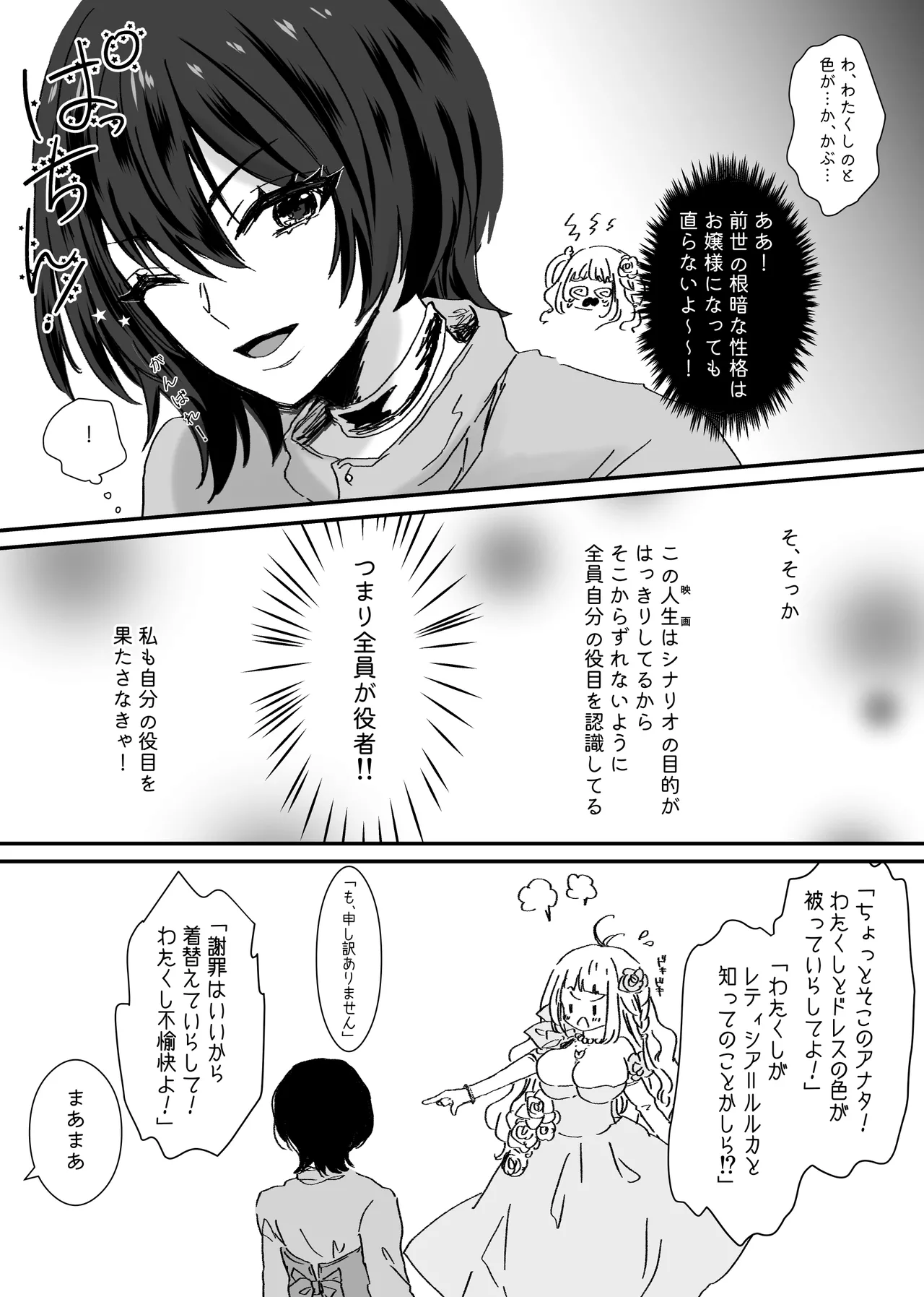 悪役令嬢に転生したら主役二人に迫られています! - page7