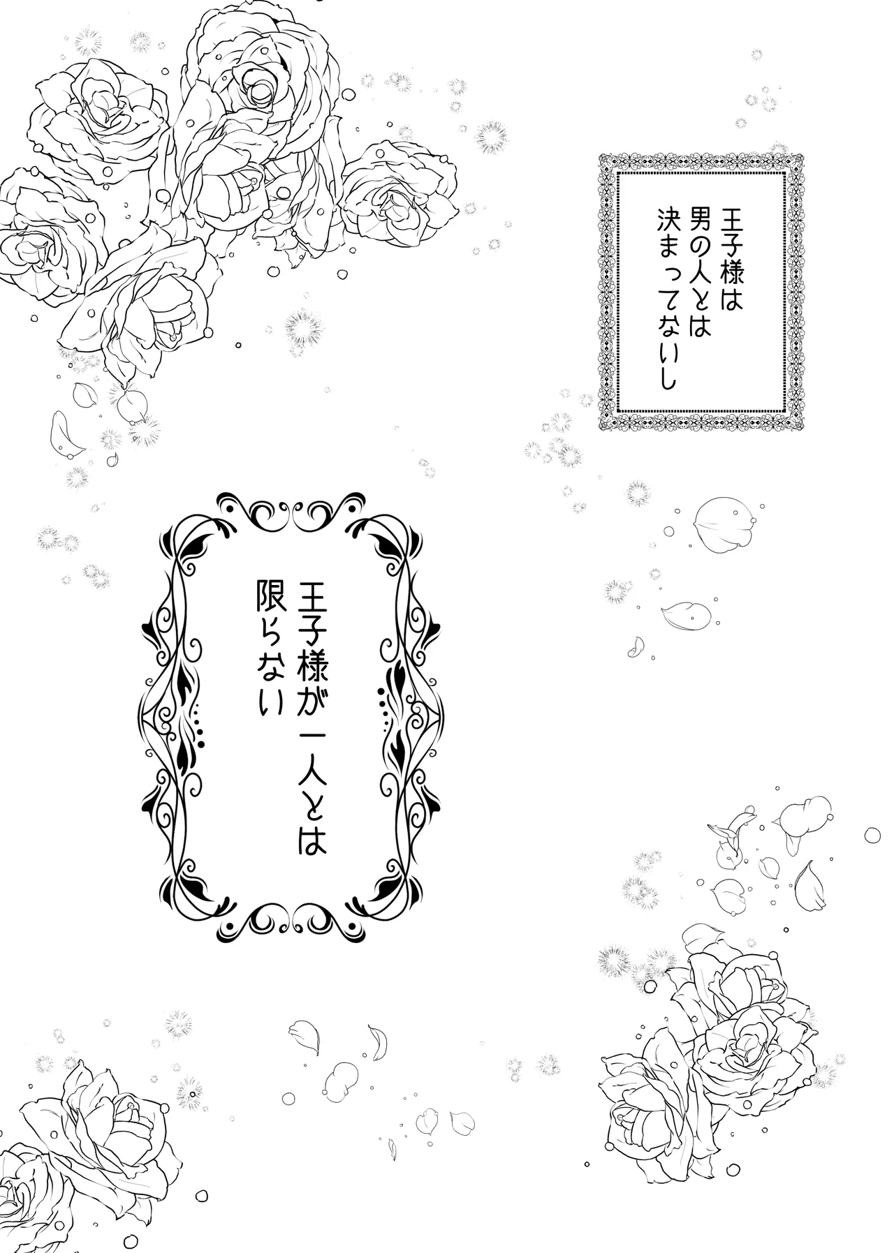 悪役令嬢に転生したら主役二人に迫られています! - page85