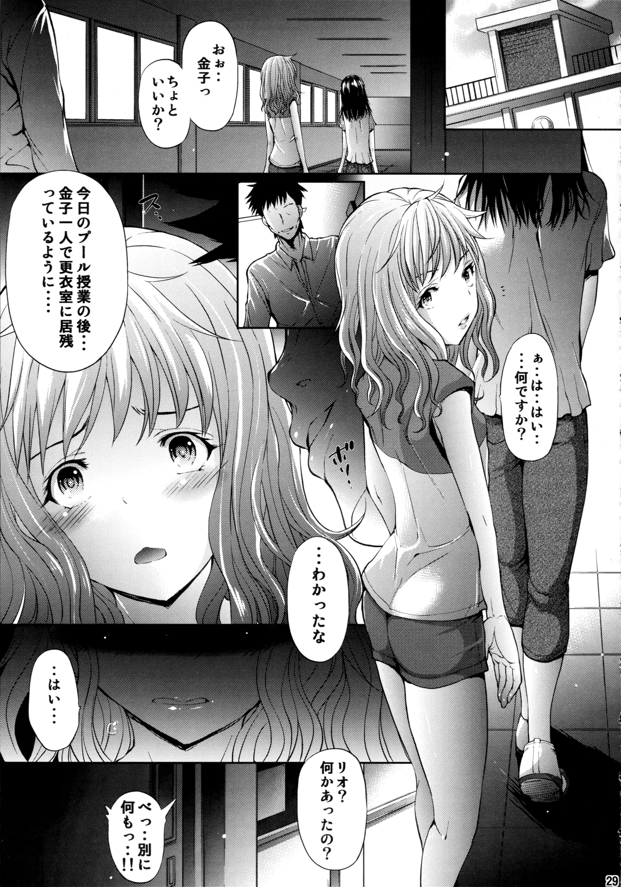 無邪気の堕楽園 4時間目 - page28