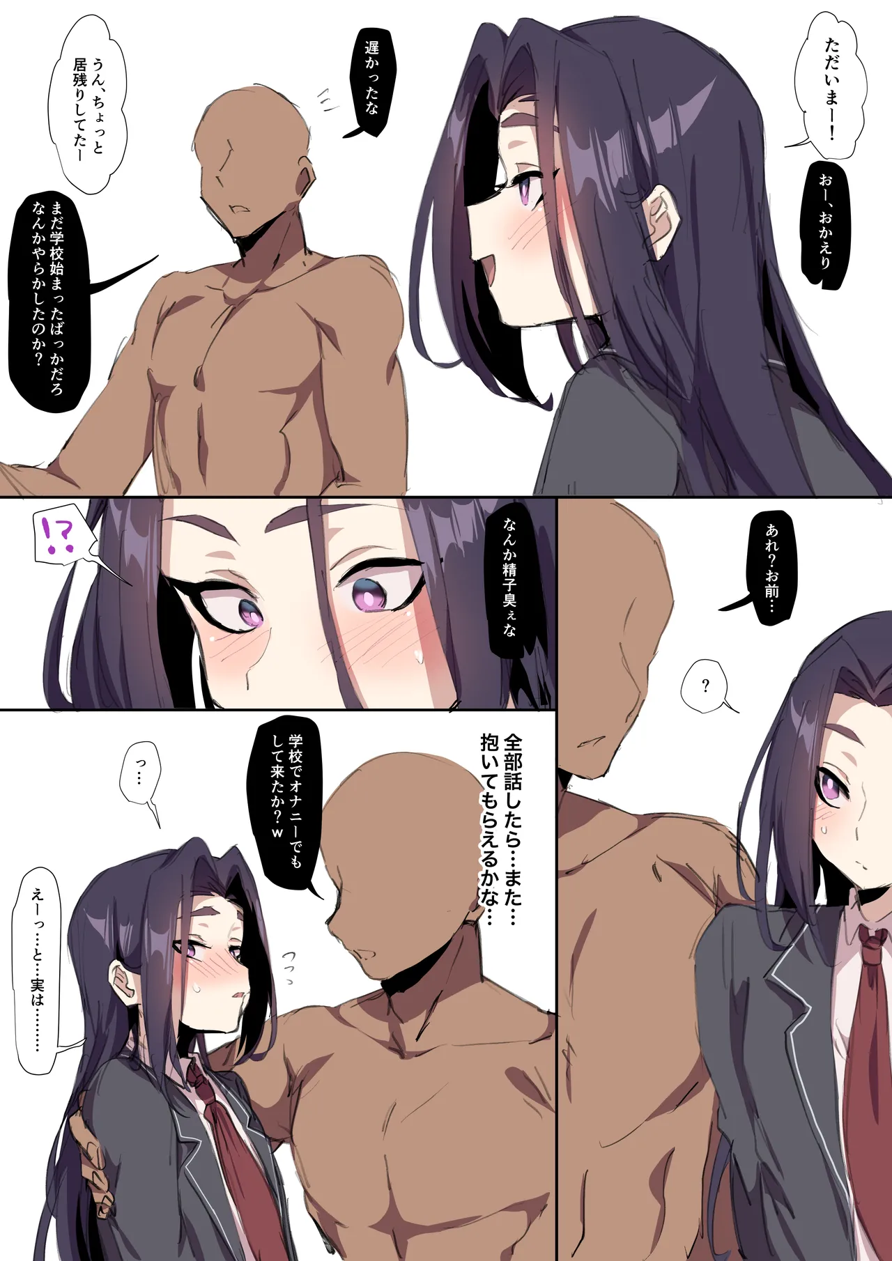 処女ビッチな少年がチンポ大好きビッチに堕ちるまで - page55