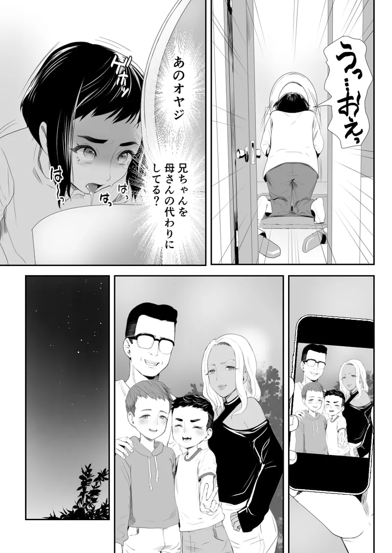 脳改造しあわせ家族1ー再開した兄は父の男の娘性奴○にー - page14