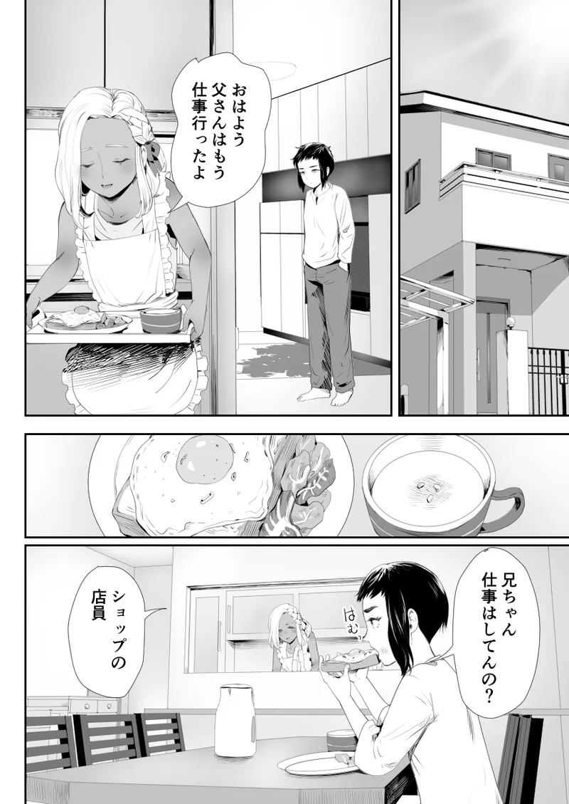 脳改造しあわせ家族1ー再開した兄は父の男の娘性奴○にー - page15