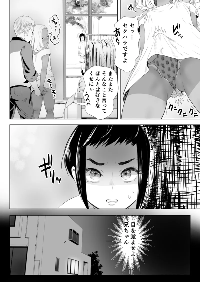 脳改造しあわせ家族1ー再開した兄は父の男の娘性奴○にー - page19