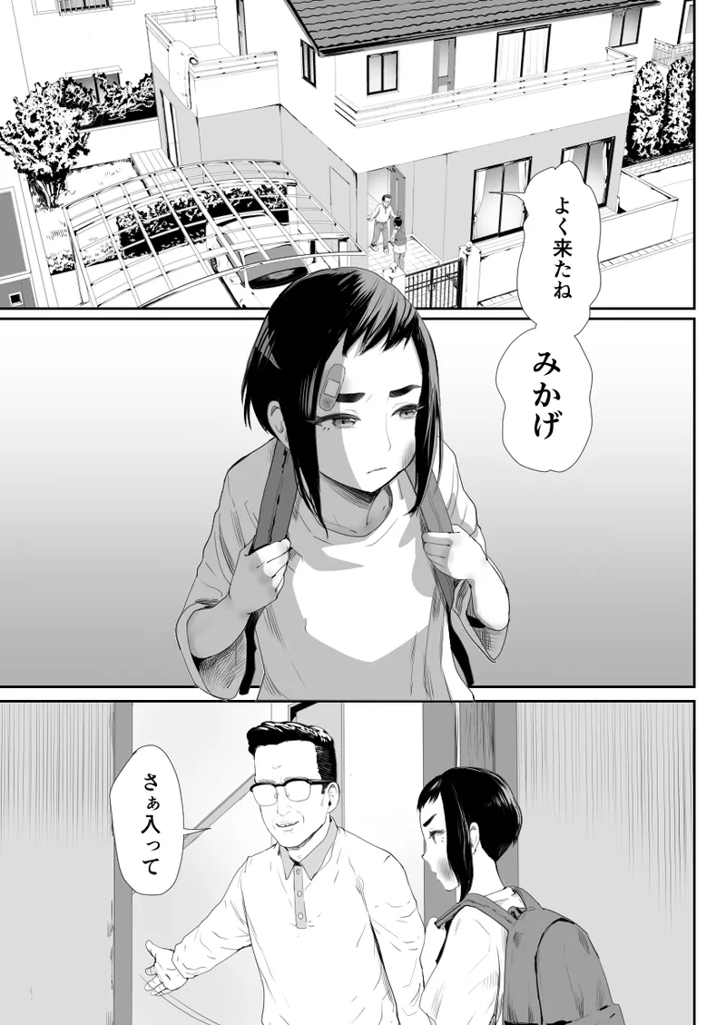 脳改造しあわせ家族1ー再開した兄は父の男の娘性奴○にー - page2