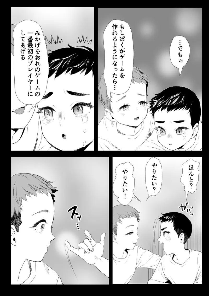 脳改造しあわせ家族1ー再開した兄は父の男の娘性奴○にー - page23