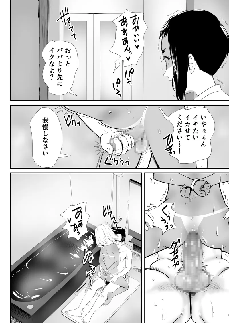 脳改造しあわせ家族1ー再開した兄は父の男の娘性奴○にー - page27