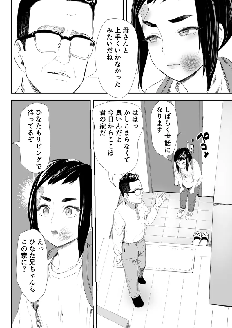 脳改造しあわせ家族1ー再開した兄は父の男の娘性奴○にー - page3