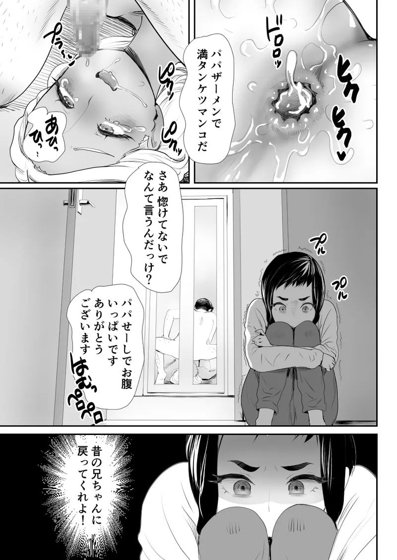 脳改造しあわせ家族1ー再開した兄は父の男の娘性奴○にー - page30