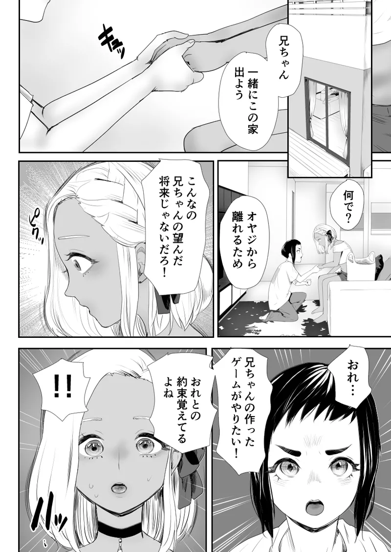 脳改造しあわせ家族1ー再開した兄は父の男の娘性奴○にー - page31