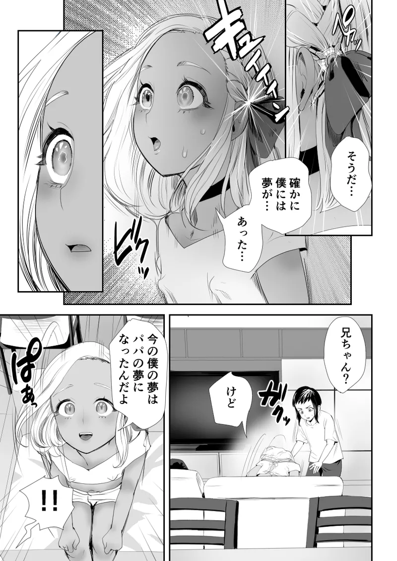 脳改造しあわせ家族1ー再開した兄は父の男の娘性奴○にー - page32