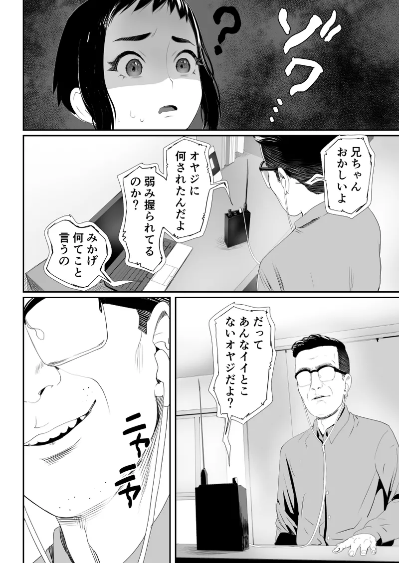 脳改造しあわせ家族1ー再開した兄は父の男の娘性奴○にー - page33