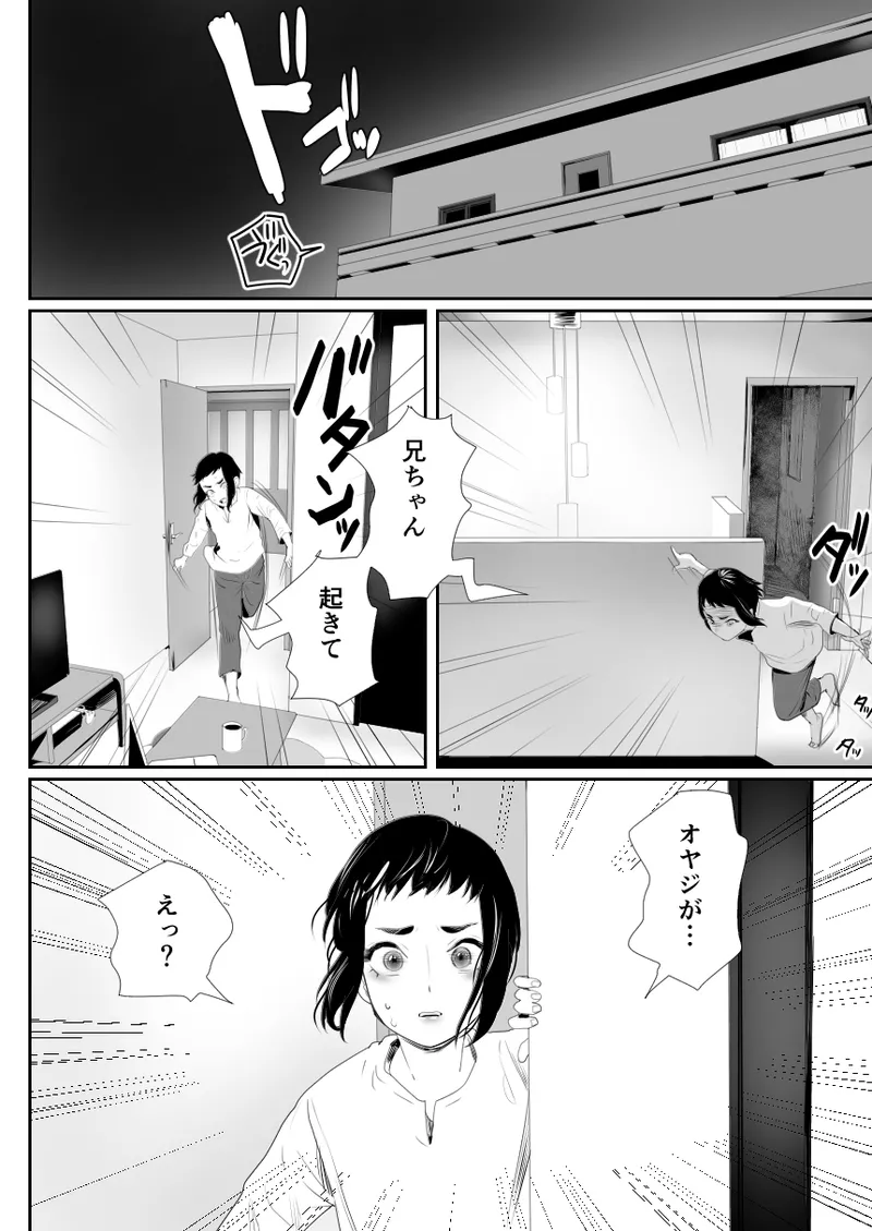 脳改造しあわせ家族1ー再開した兄は父の男の娘性奴○にー - page35