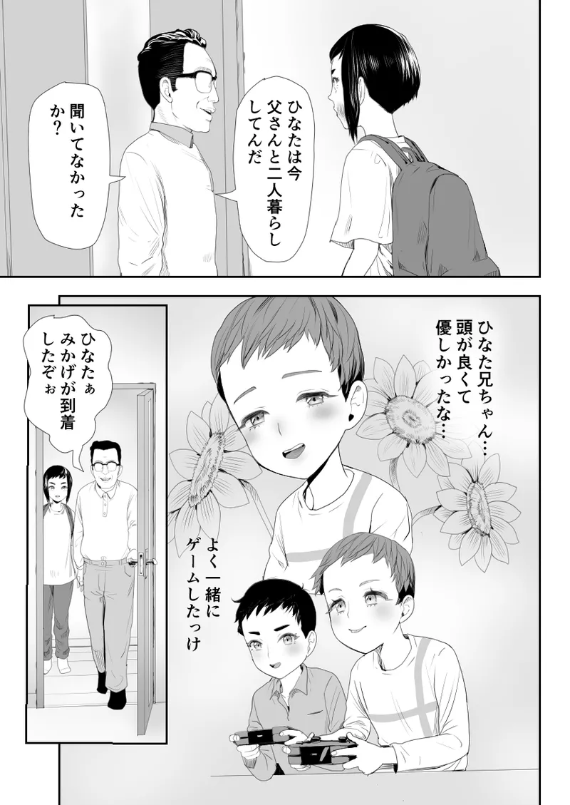 脳改造しあわせ家族1ー再開した兄は父の男の娘性奴○にー - page4