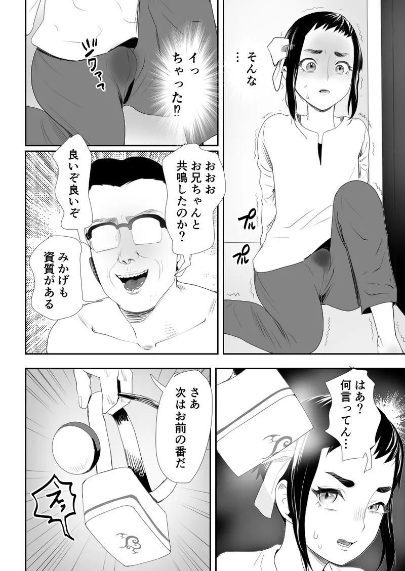 脳改造しあわせ家族1ー再開した兄は父の男の娘性奴○にー - page45