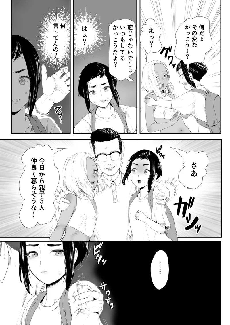 脳改造しあわせ家族1ー再開した兄は父の男の娘性奴○にー - page6