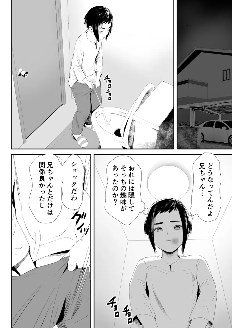 脳改造しあわせ家族1ー再開した兄は父の男の娘性奴○にー - page7