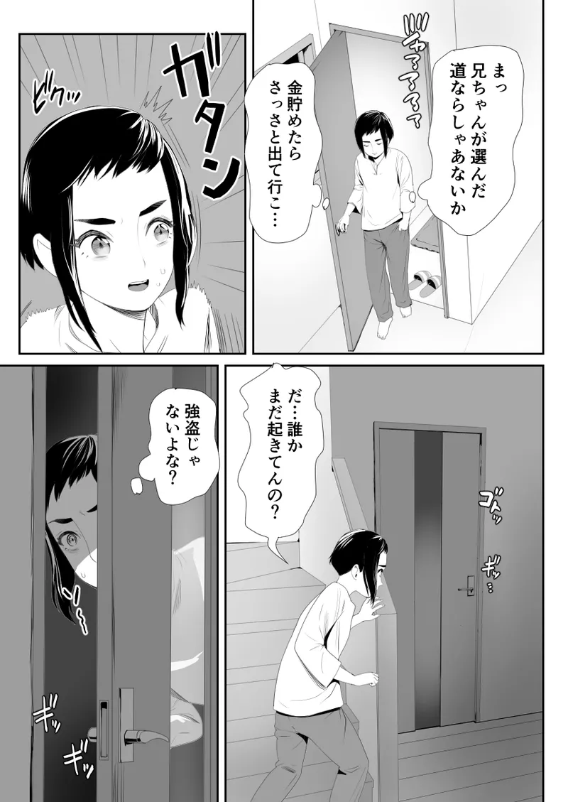 脳改造しあわせ家族1ー再開した兄は父の男の娘性奴○にー - page8