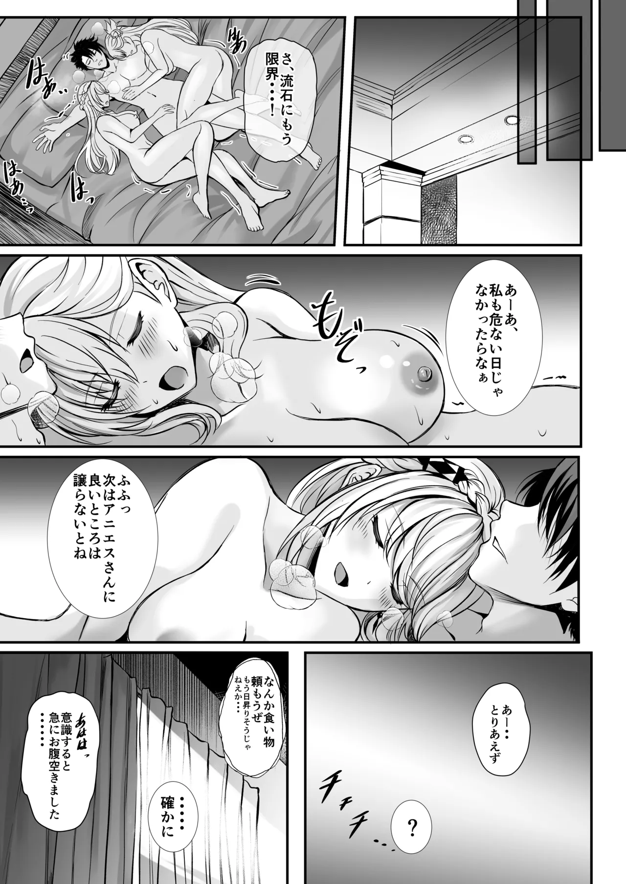 裏解決屋の甘い一夜 -第二夜- - page23