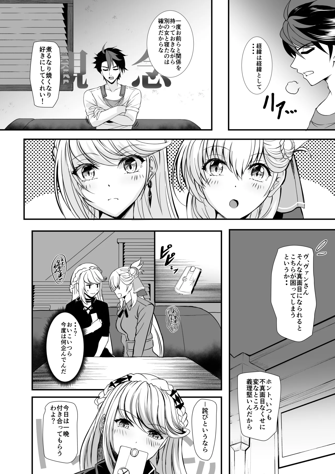 裏解決屋の甘い一夜 -第二夜- - page8