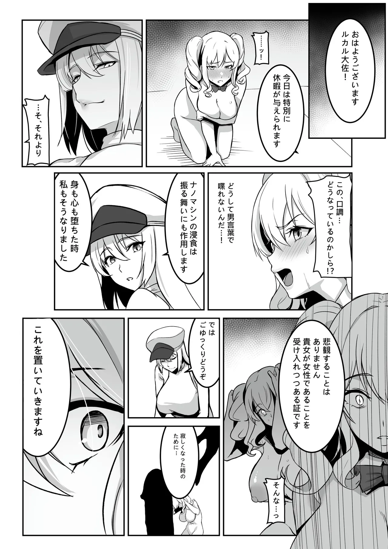 TS調教施設 ~敵国に捕らえられ女体化ナノマシンで快楽調教されました~ - page48