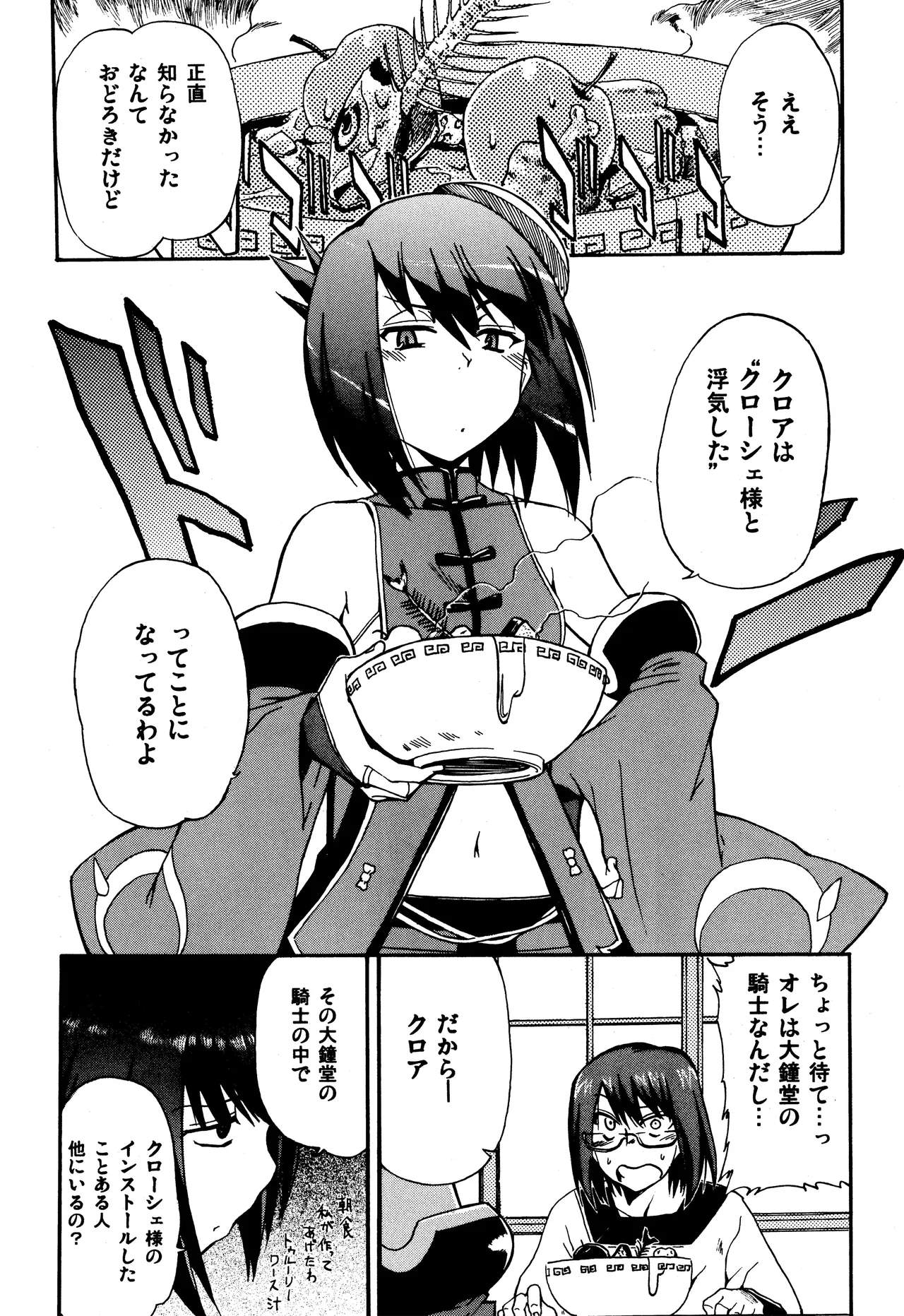 ほっへ!!団のほん vol.7 aruhi tonelico2 and others - page11