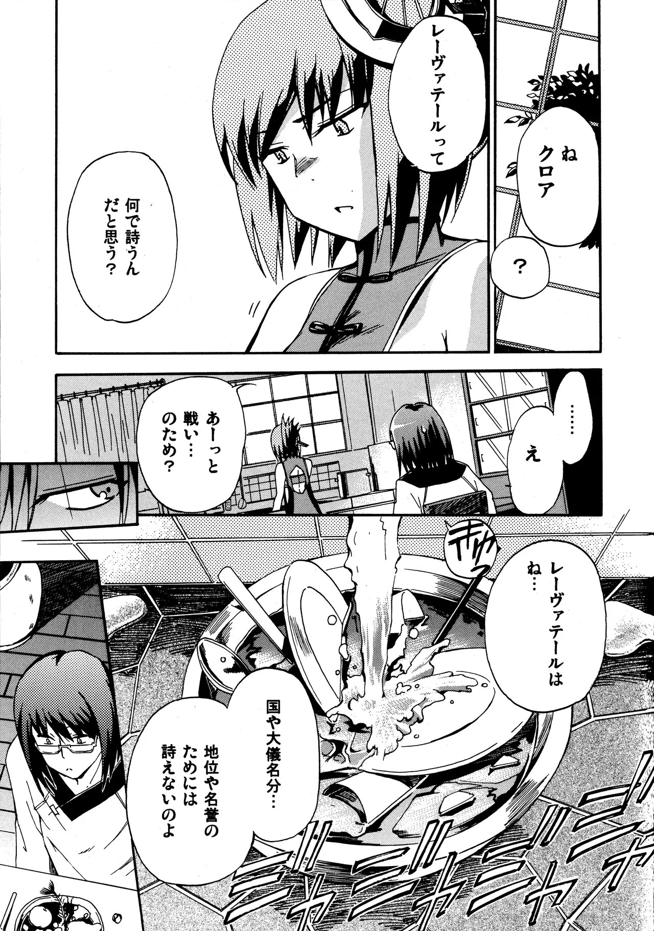 ほっへ!!団のほん vol.7 aruhi tonelico2 and others - page14