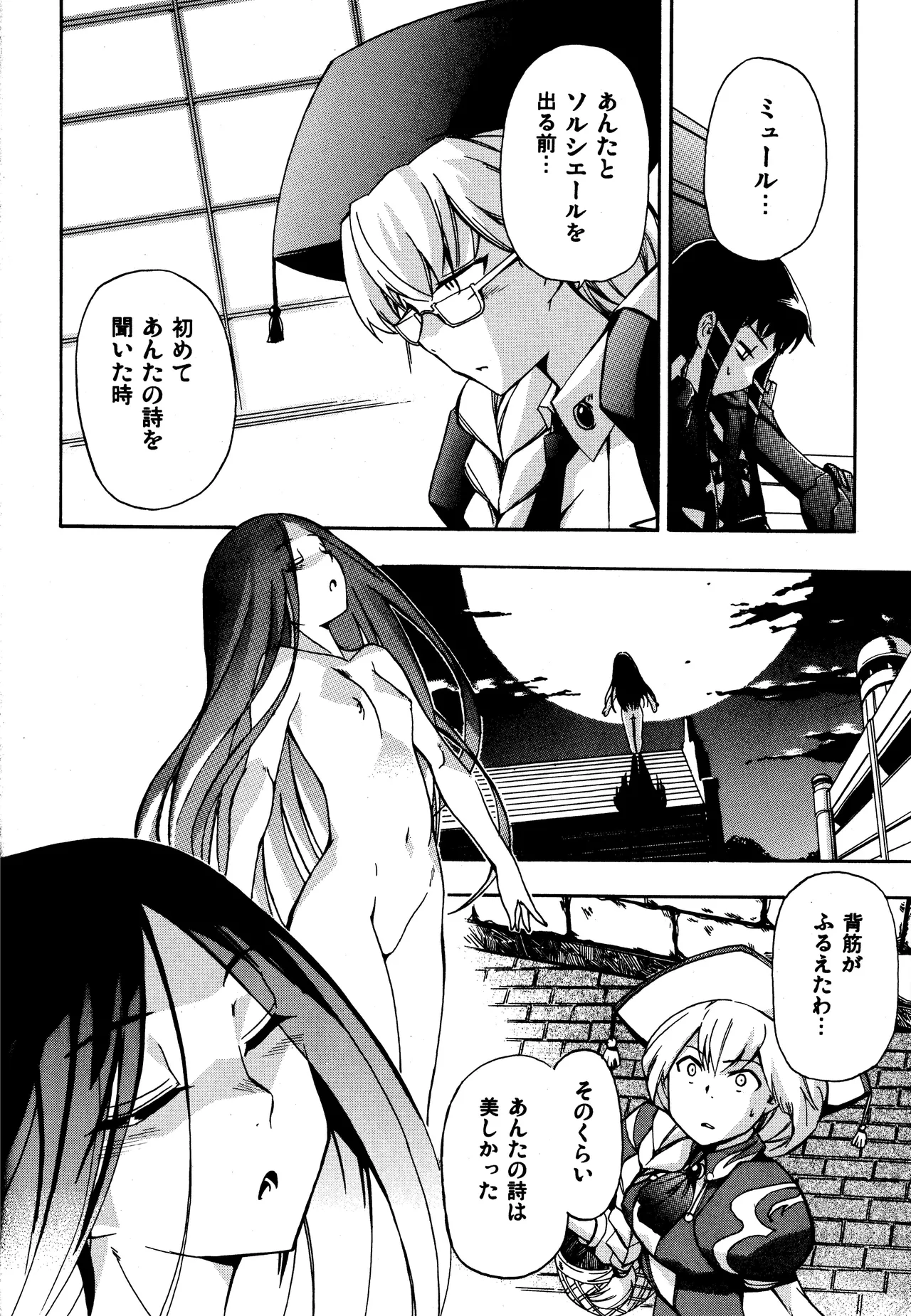 ほっへ!!団のほん vol.7 aruhi tonelico2 and others - page25