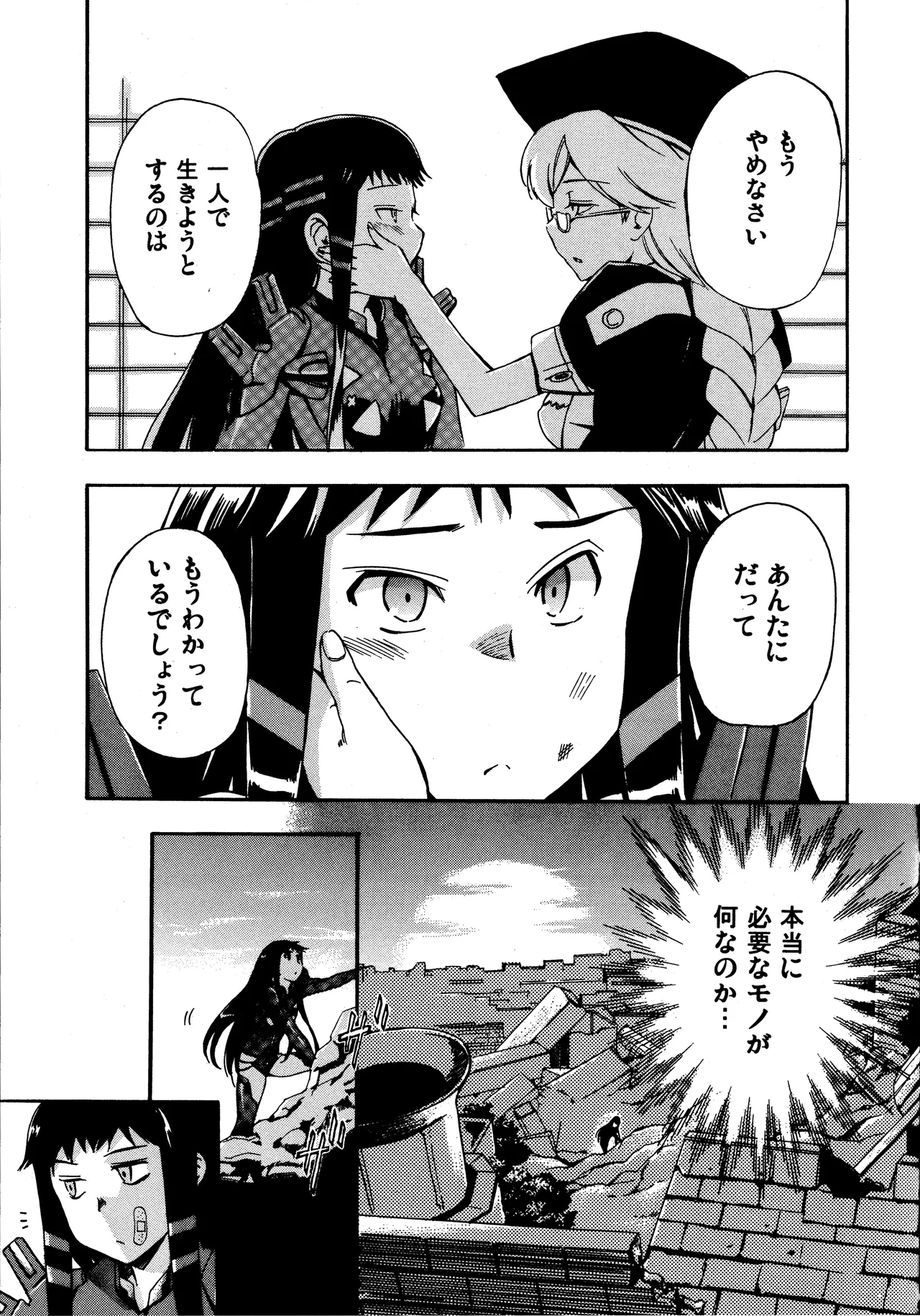 ほっへ!!団のほん vol.7 aruhi tonelico2 and others - page28