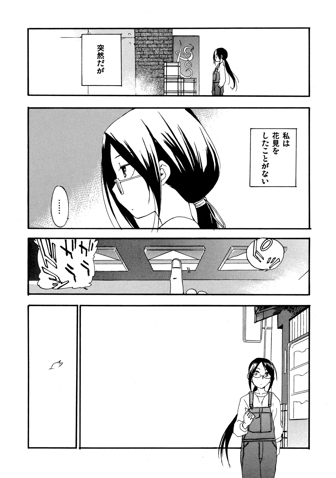 ほっへ!!団のほん vol.7 aruhi tonelico2 and others - page33