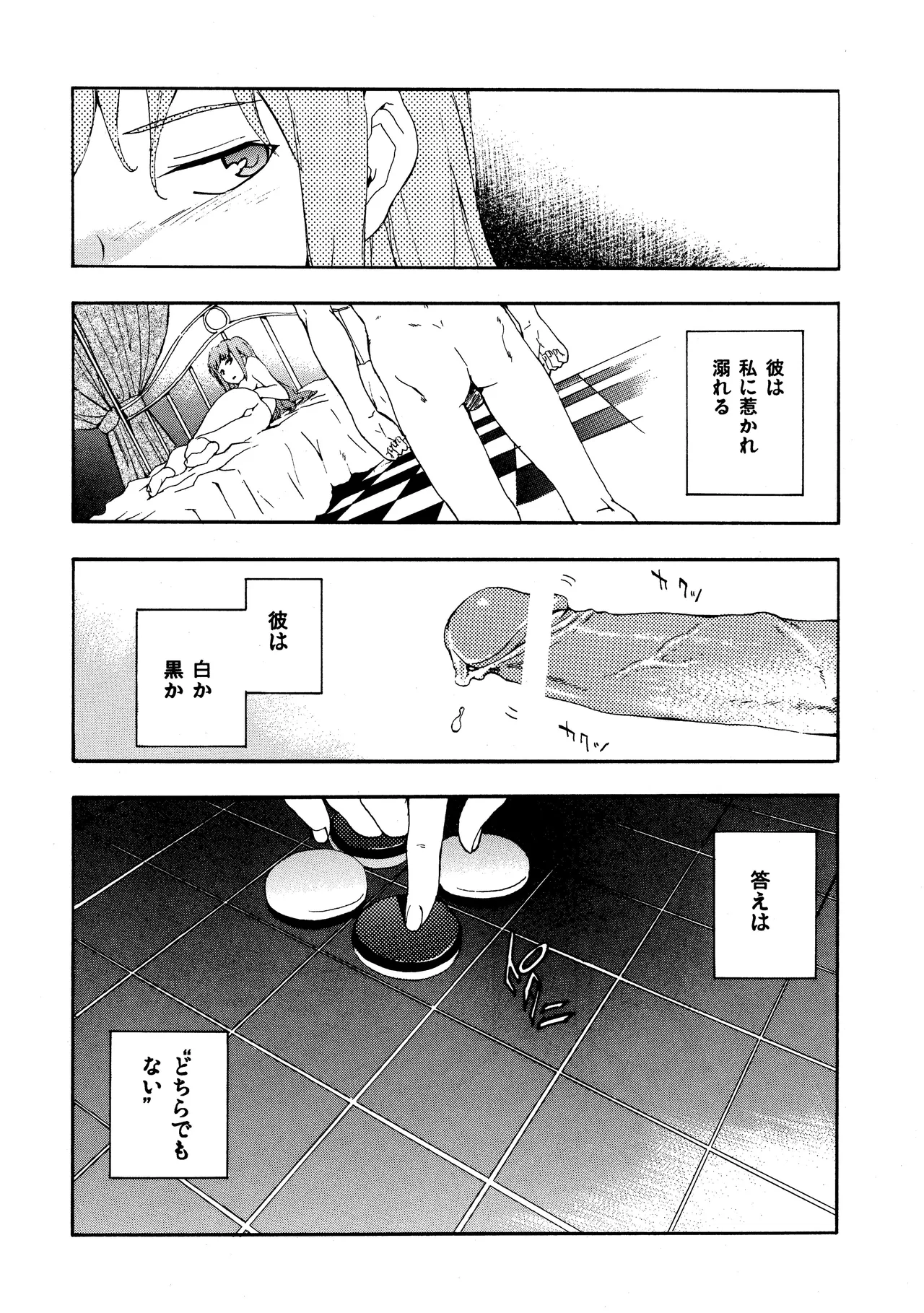 ほっへ!!団のほん vol.7 aruhi tonelico2 and others - page37