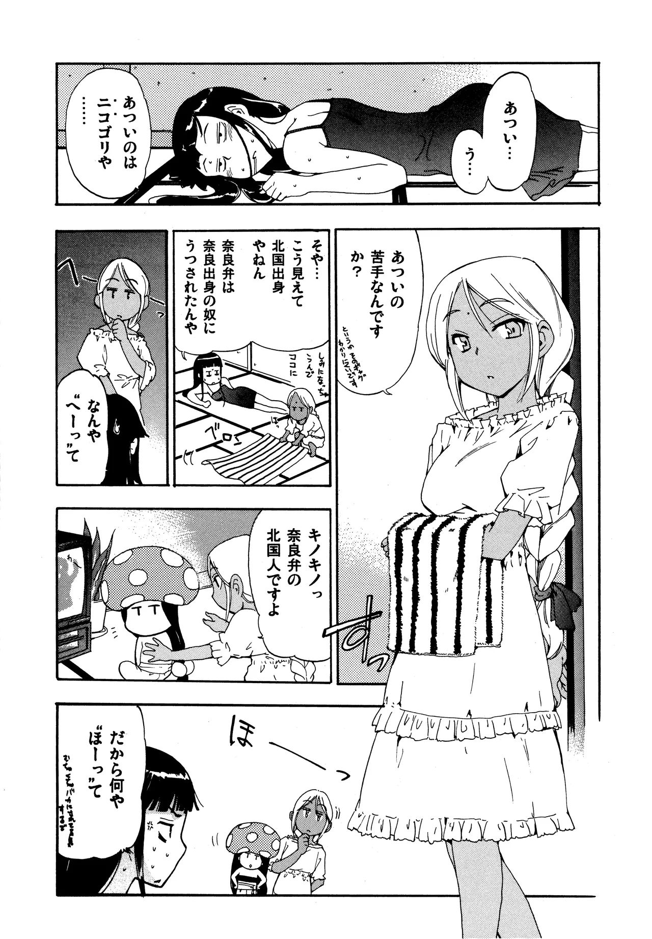 ほっへ!!団のほん vol.7 aruhi tonelico2 and others - page46