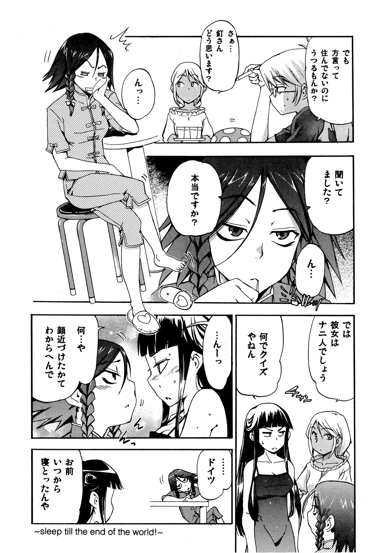 ほっへ!!団のほん vol.7 aruhi tonelico2 and others - page47