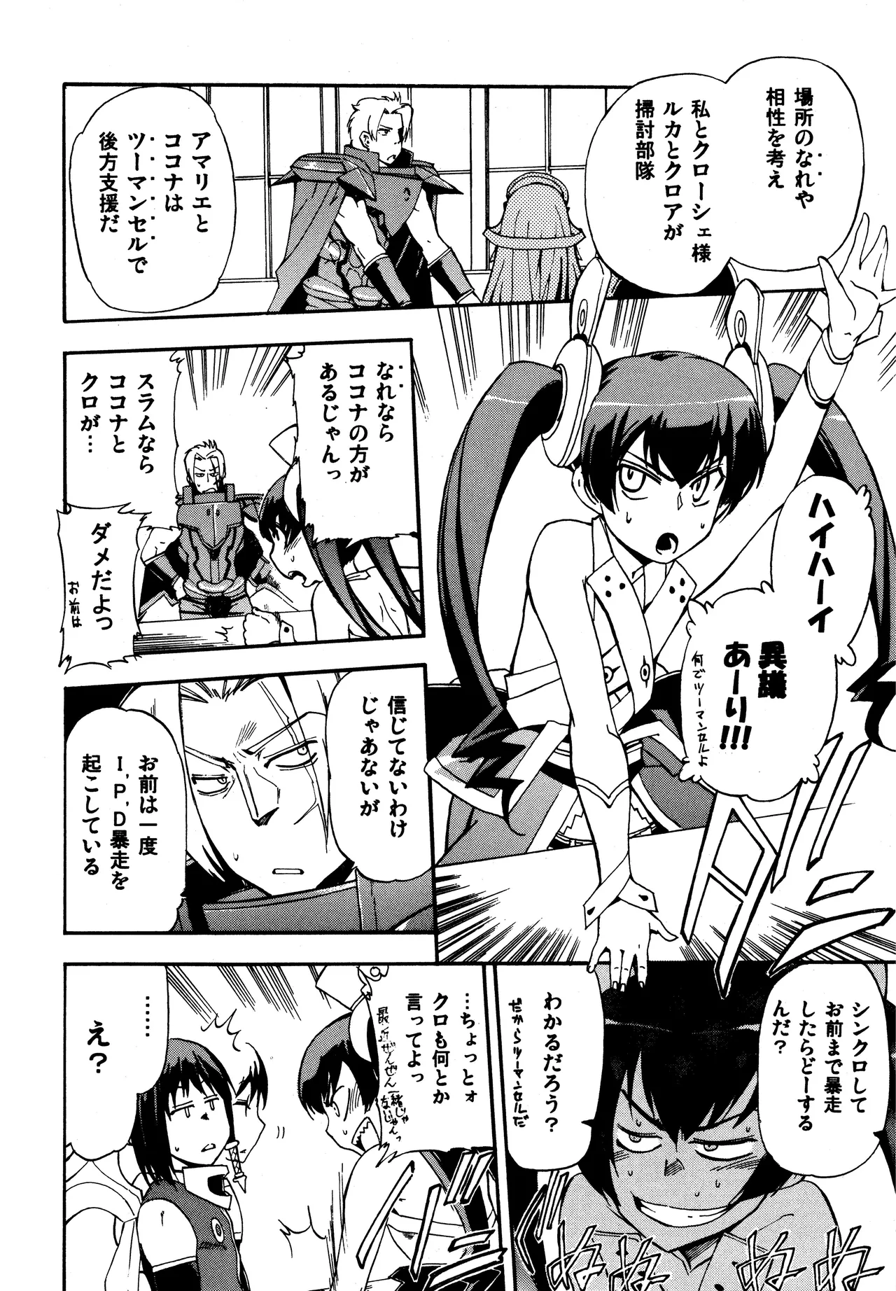 ほっへ!!団のほん vol.7 aruhi tonelico2 and others - page9