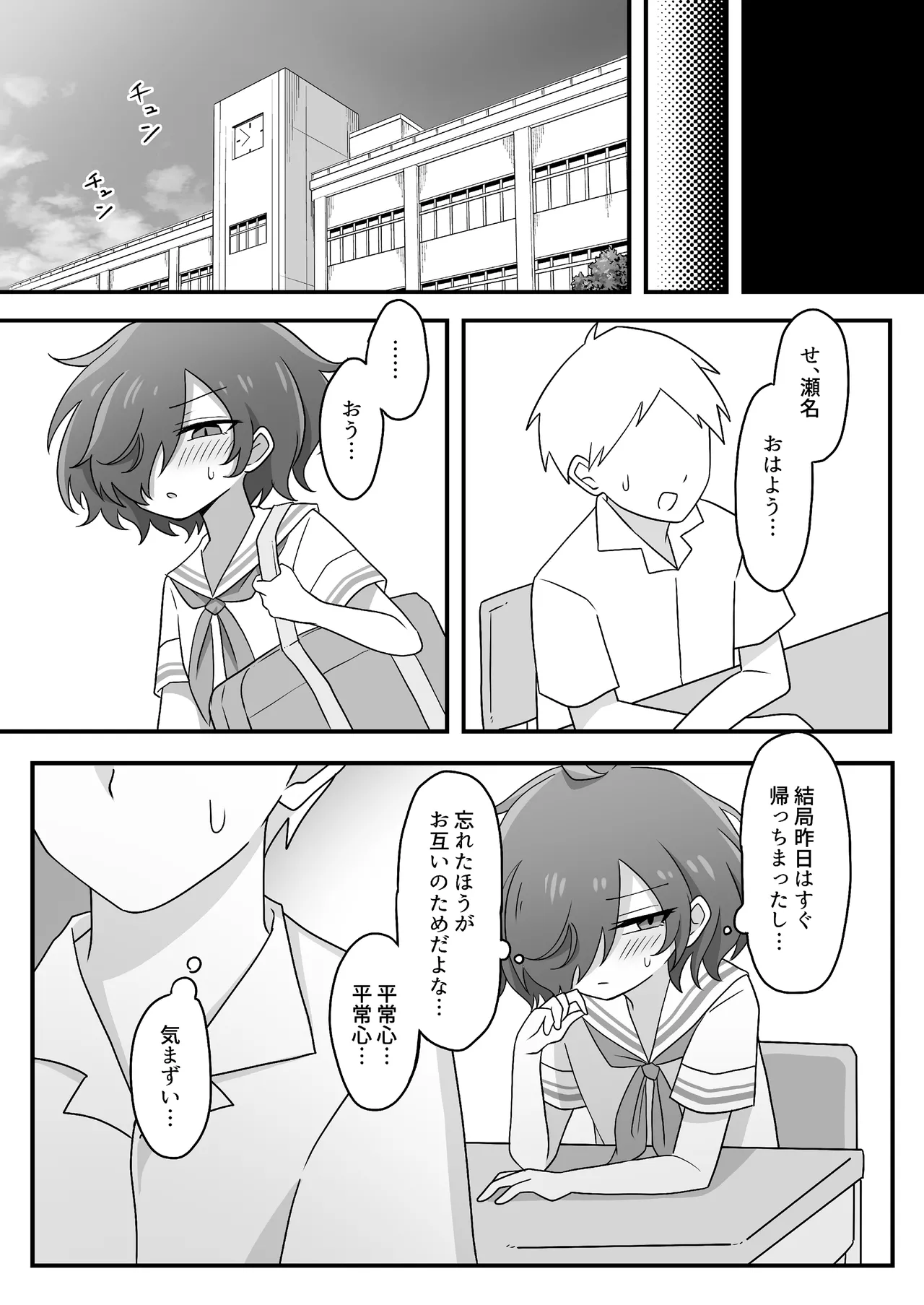 TSしても俺たち友だちだよな!? - page23