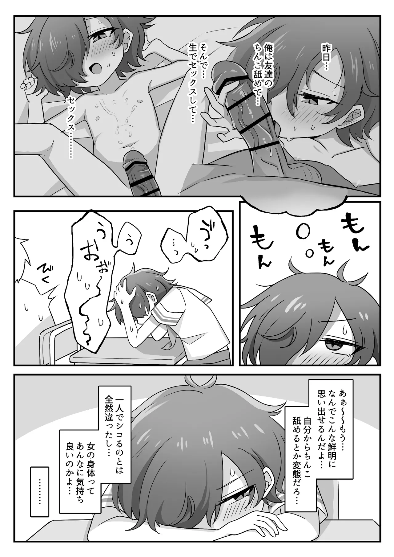 TSしても俺たち友だちだよな!? - page24