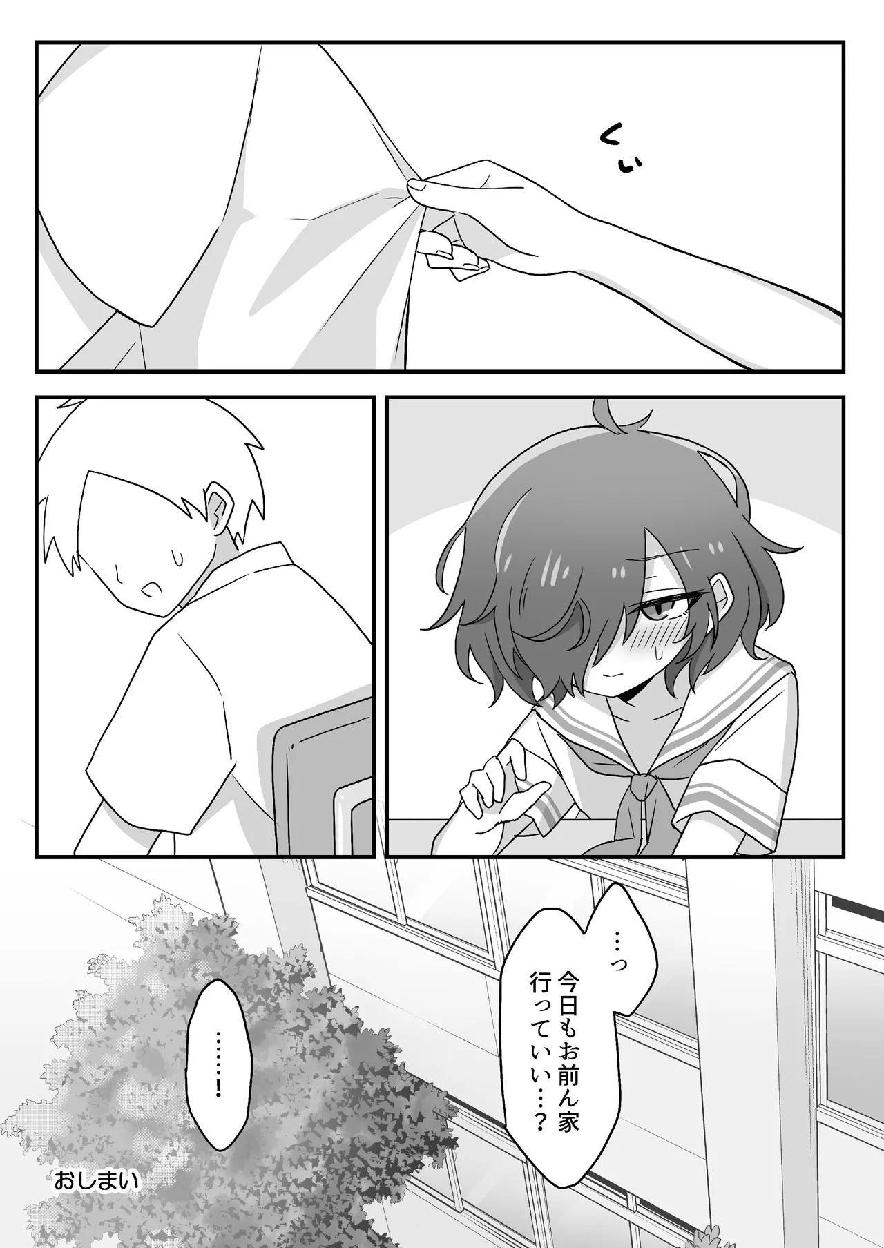 TSしても俺たち友だちだよな!? - page25