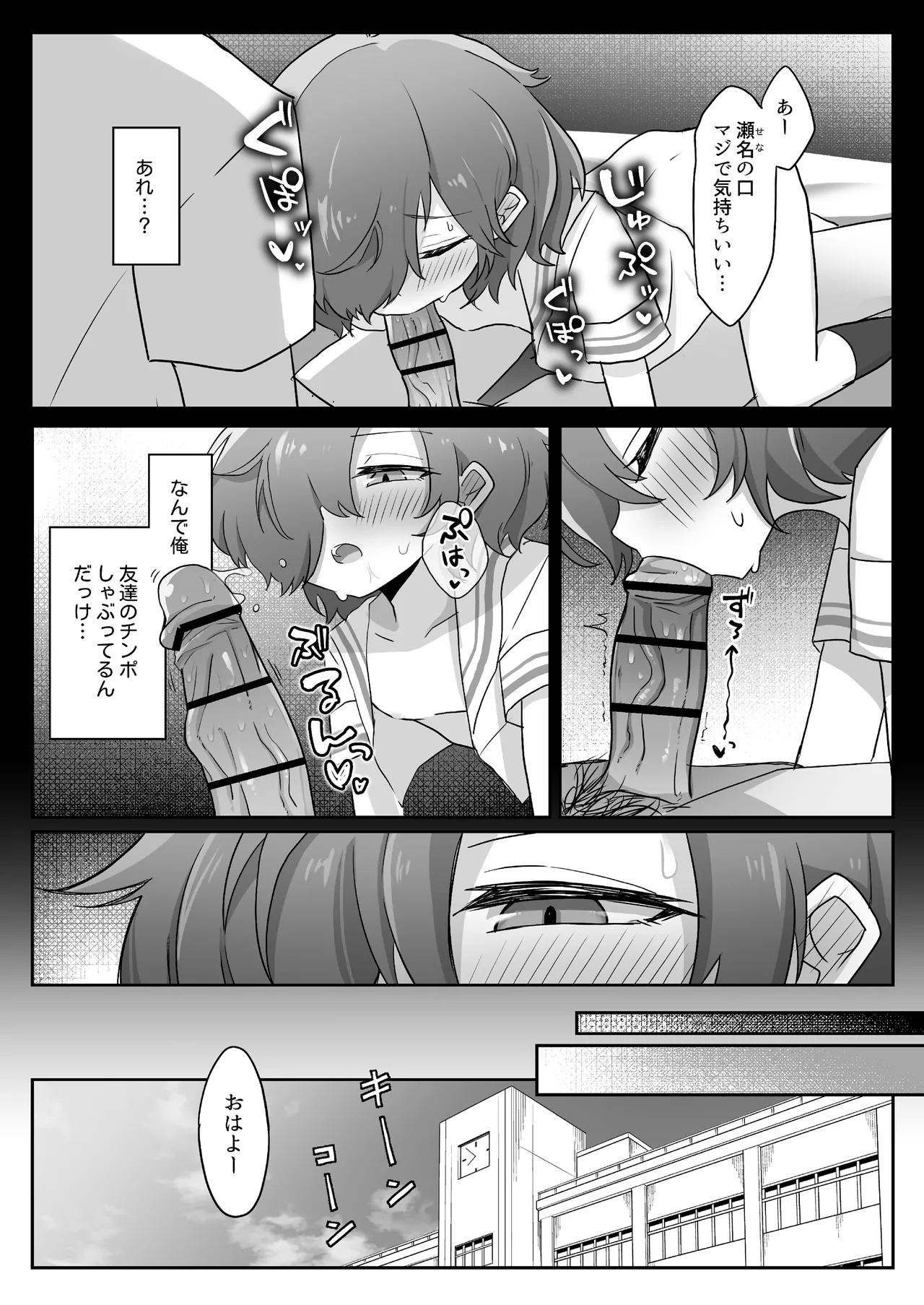 TSしても俺たち友だちだよな!? - page4