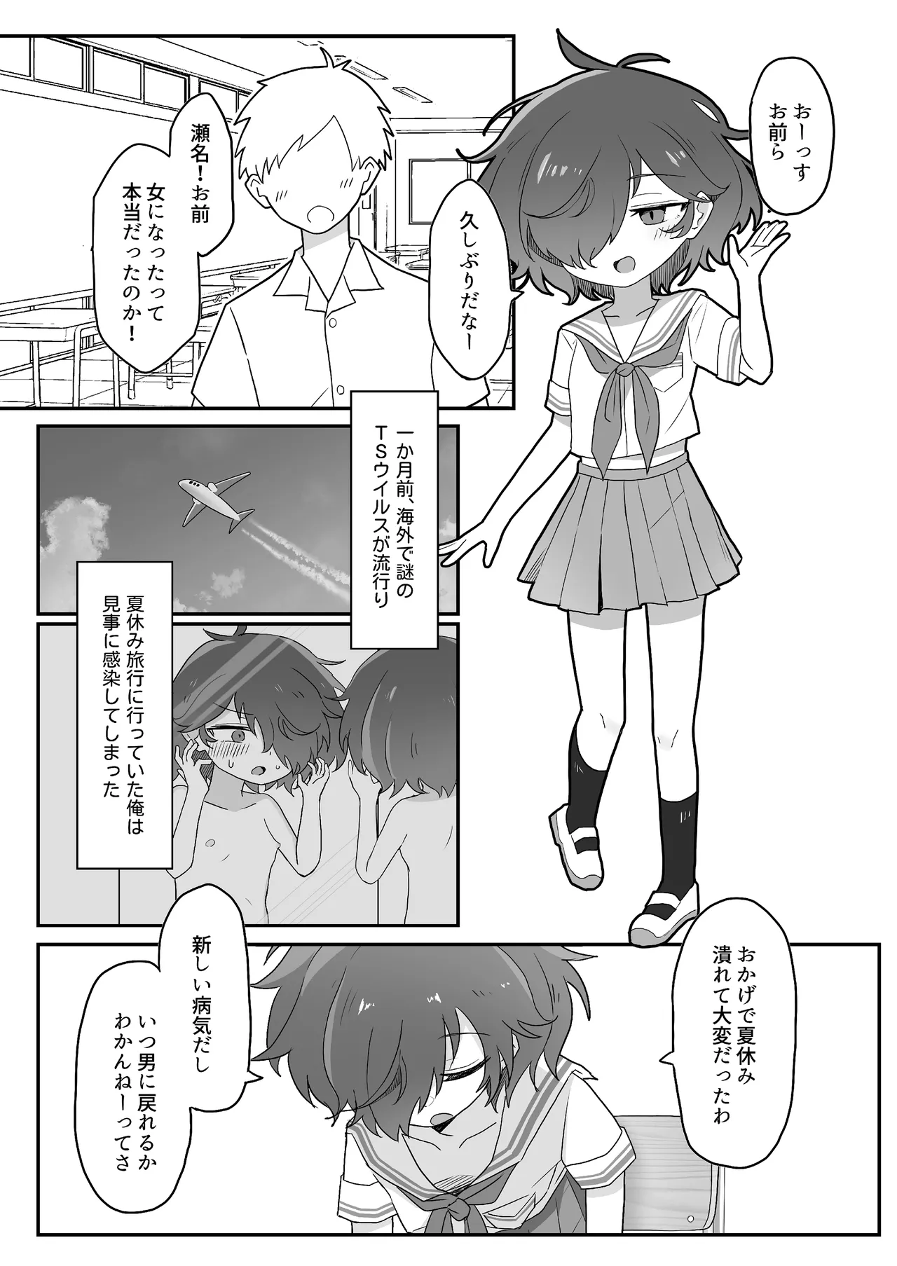 TSしても俺たち友だちだよな!? - page5