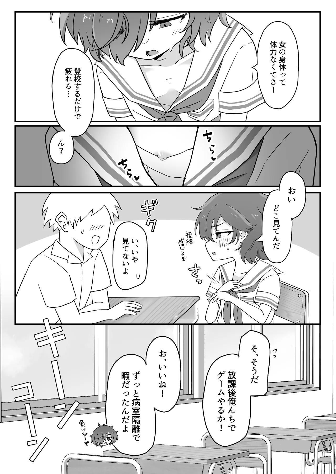 TSしても俺たち友だちだよな!? - page6