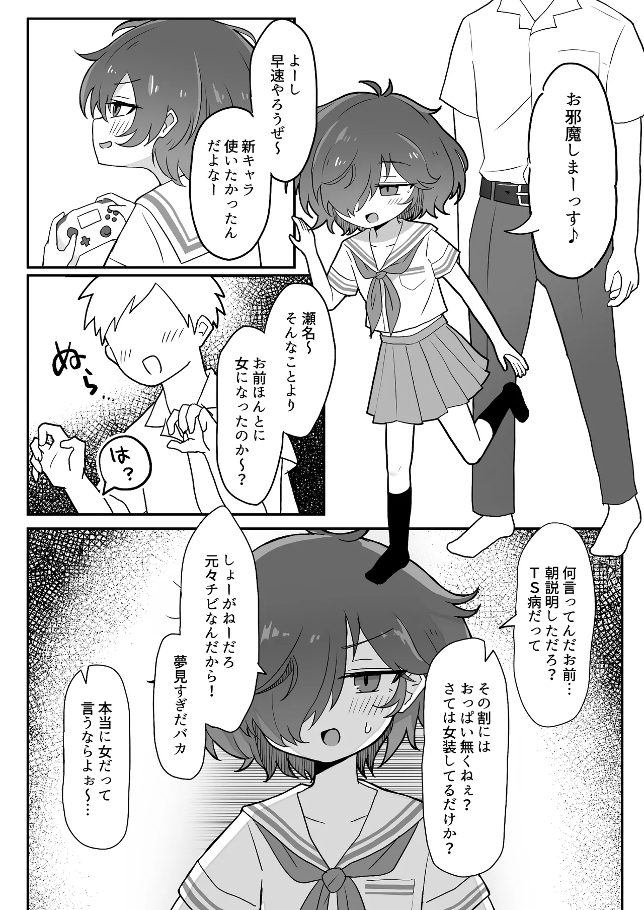 TSしても俺たち友だちだよな!? - page7