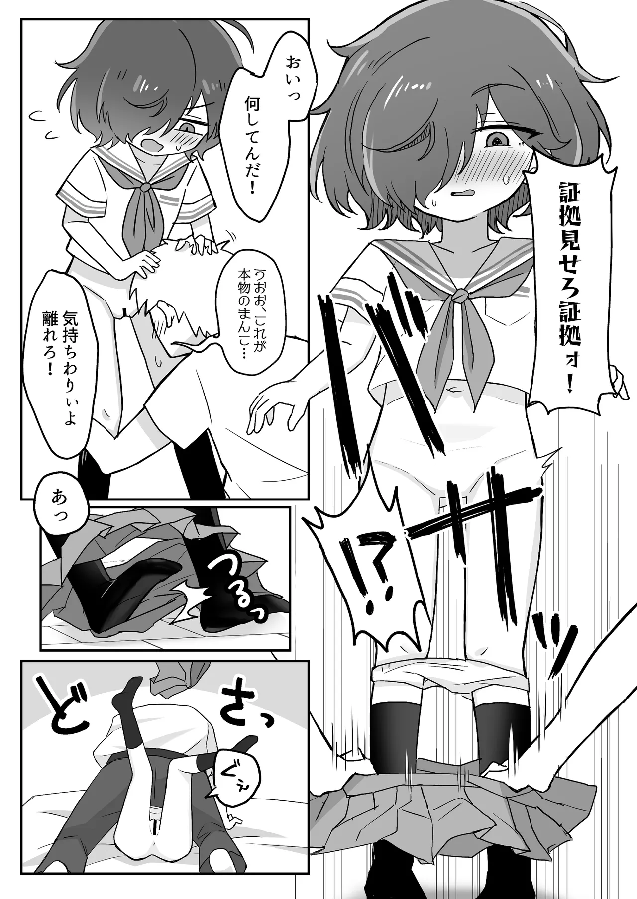 TSしても俺たち友だちだよな!? - page8