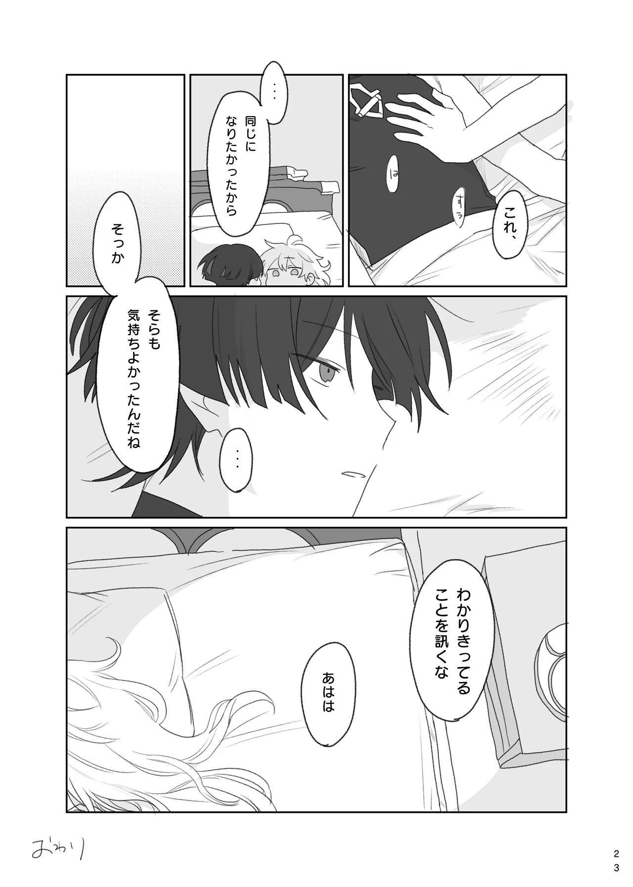 阿吽の呼吸 - page24