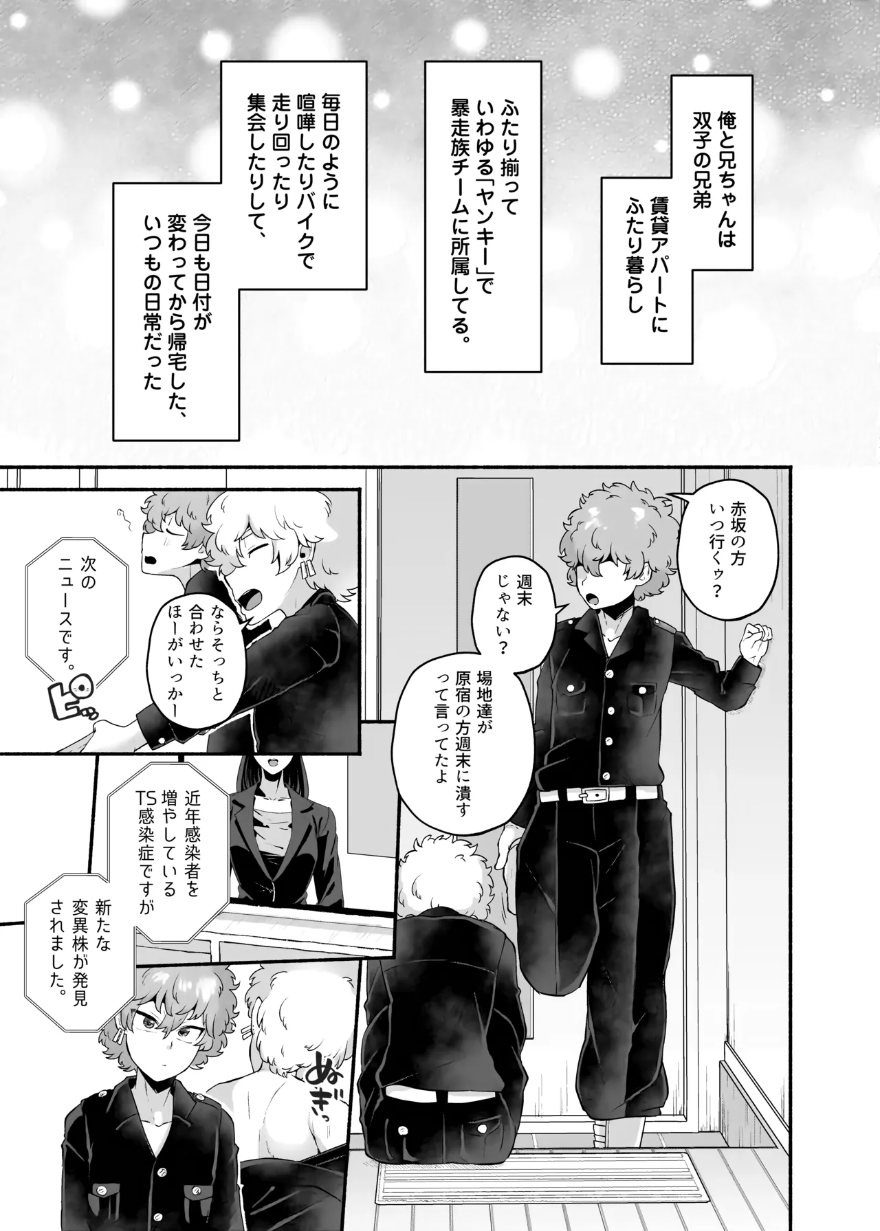 俺の弟が妹になった話-総集編‐ - page10