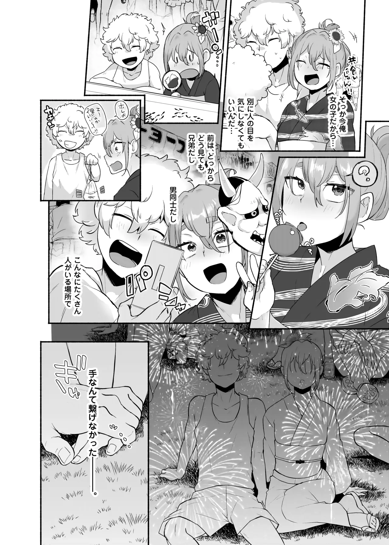 俺の弟が妹になった話-総集編‐ - page101