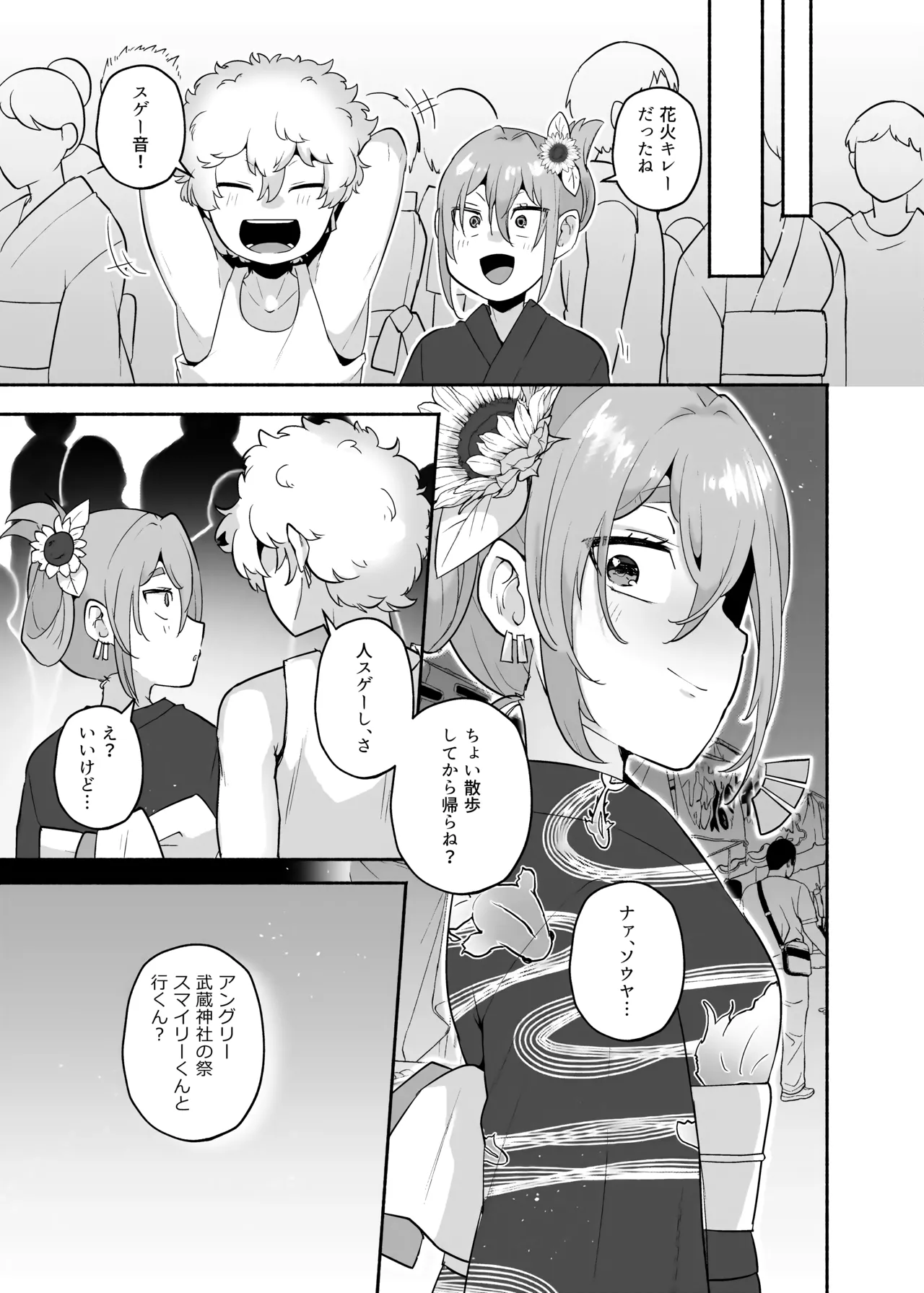 俺の弟が妹になった話-総集編‐ - page102