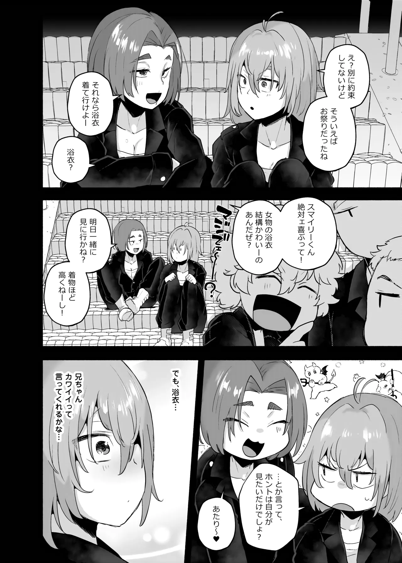 俺の弟が妹になった話-総集編‐ - page103