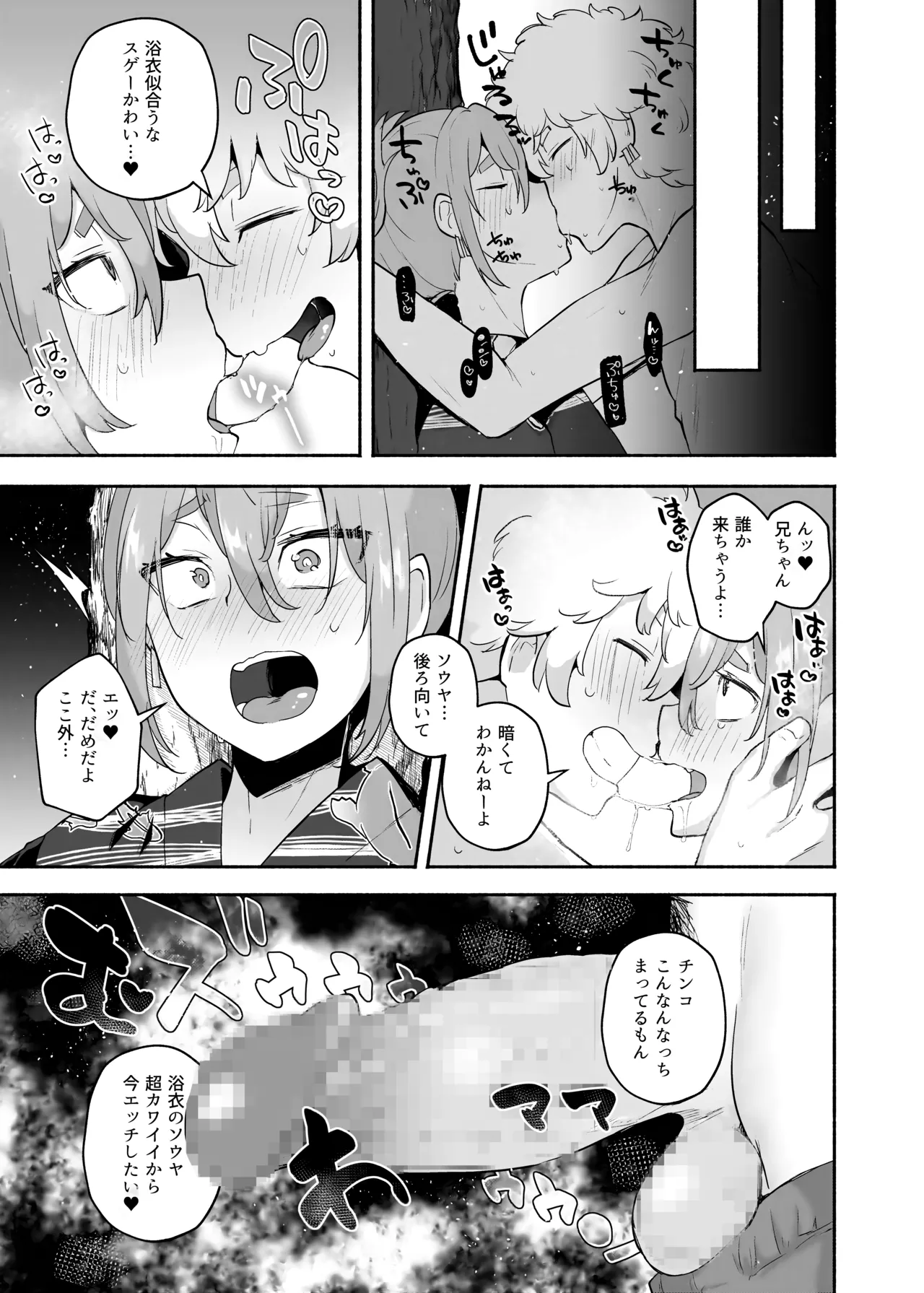 俺の弟が妹になった話-総集編‐ - page104