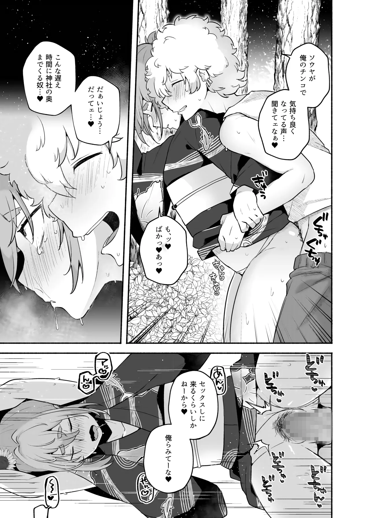 俺の弟が妹になった話-総集編‐ - page108