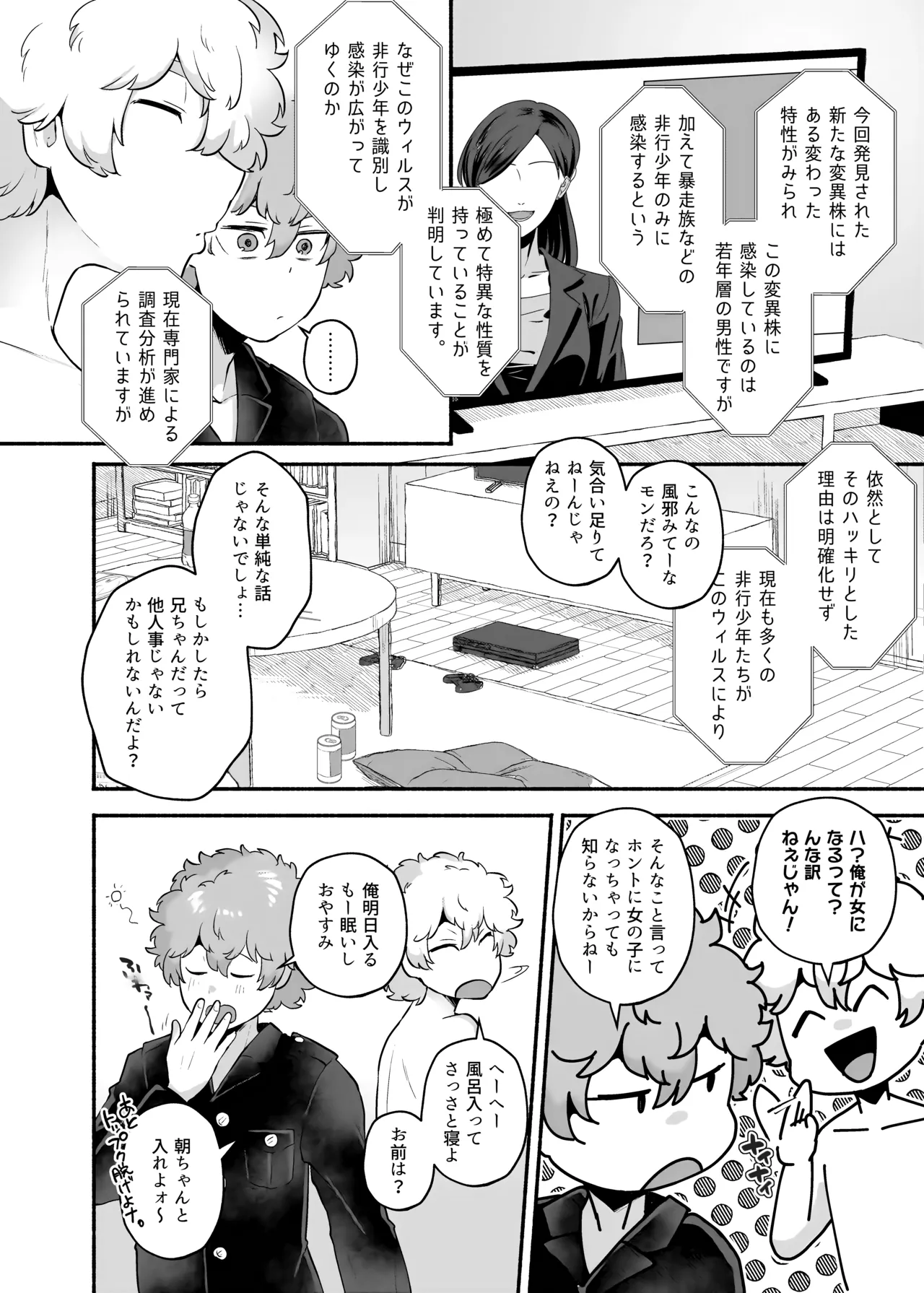 俺の弟が妹になった話-総集編‐ - page11